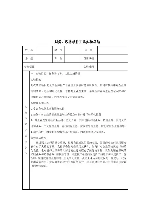 U8实验总结