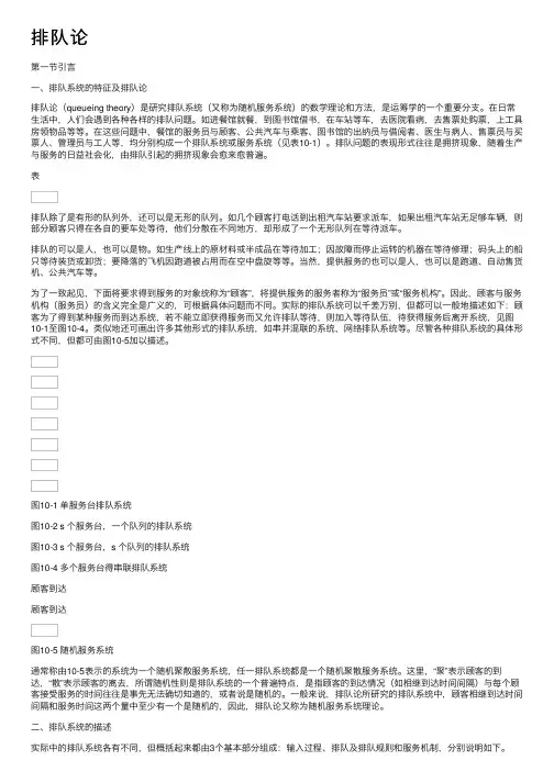 排队论——精选推荐
