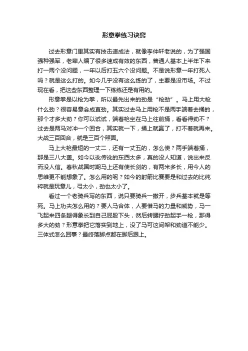 形意拳练习诀窍
