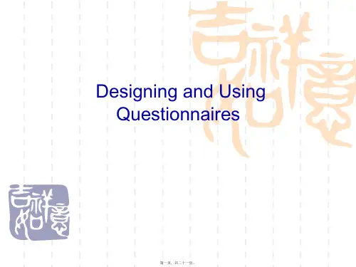 问卷调查设计(ppt版)