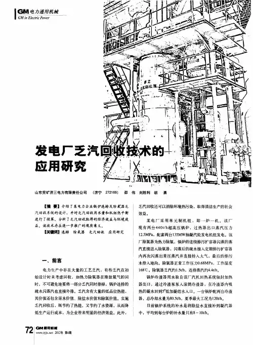 发电厂乏汽回收技术的应用研究