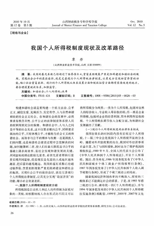 我国个人所得税制度现状及改革路径