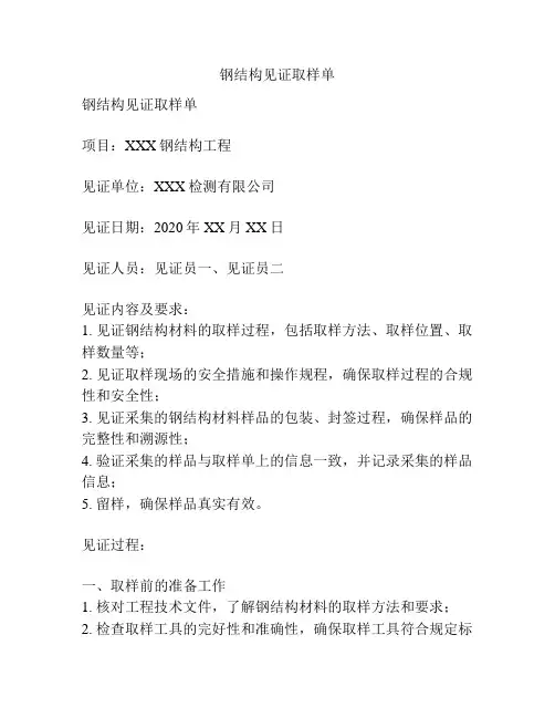 钢结构见证取样单