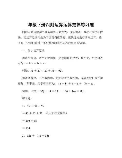 年级下册四则运算运算定律练习题