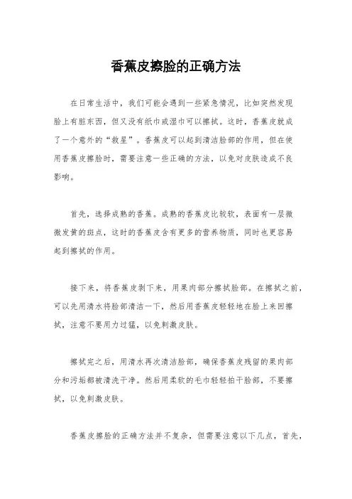 香蕉皮擦脸的正确方法