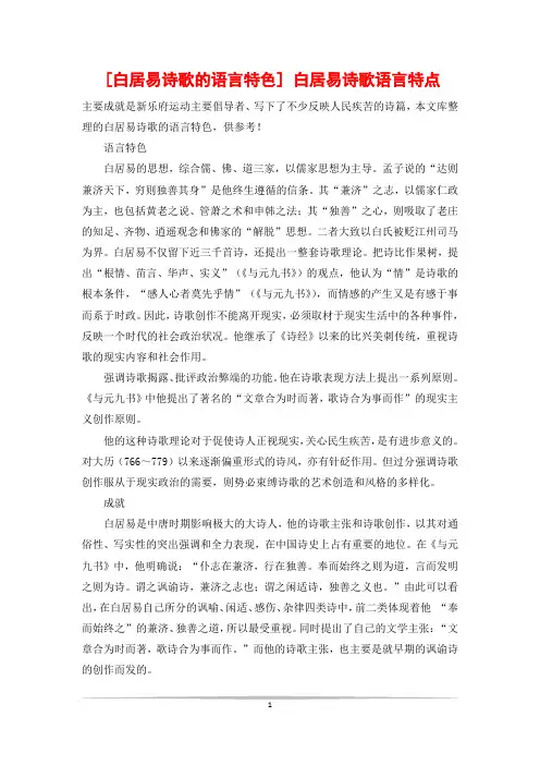 [白居易诗歌的语言特色] 白居易诗歌语言特点