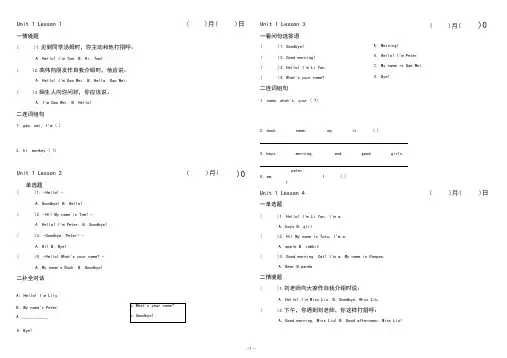 (完整word版)小学英语三年级基础练习题