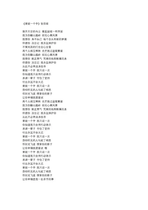 张信哲《爱就一个字》歌词