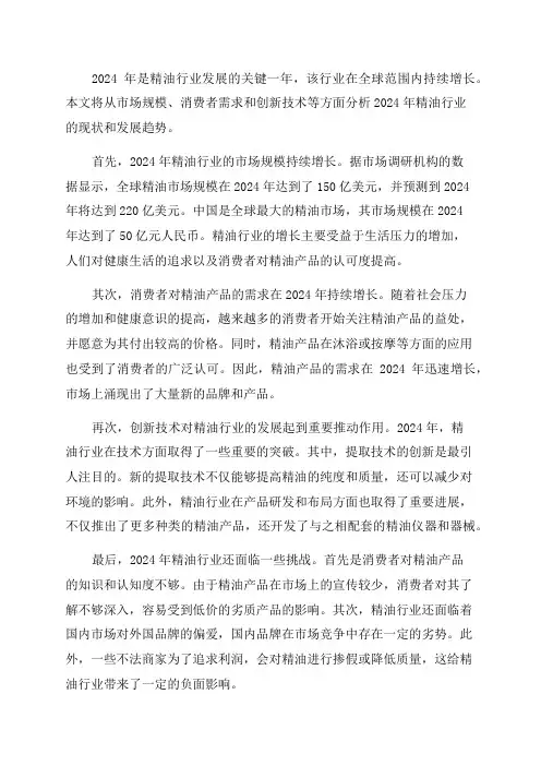2024年精油行业现状及发展趋势分析