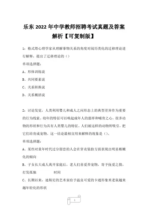 乐东2022年中学教师招聘考试真题及答案解析1