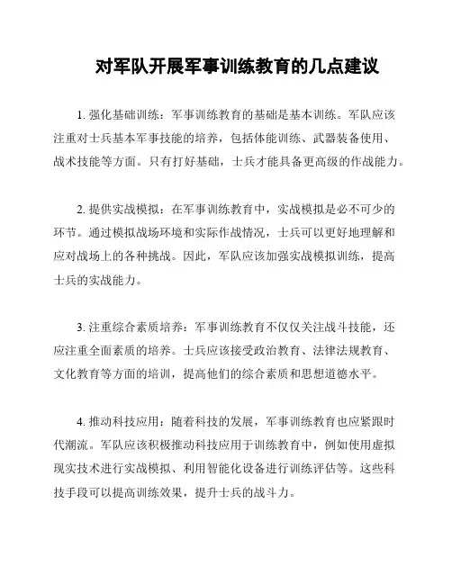 对军队开展军事训练教育的几点建议