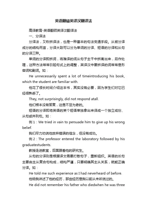 英语翻硕英译汉翻译法