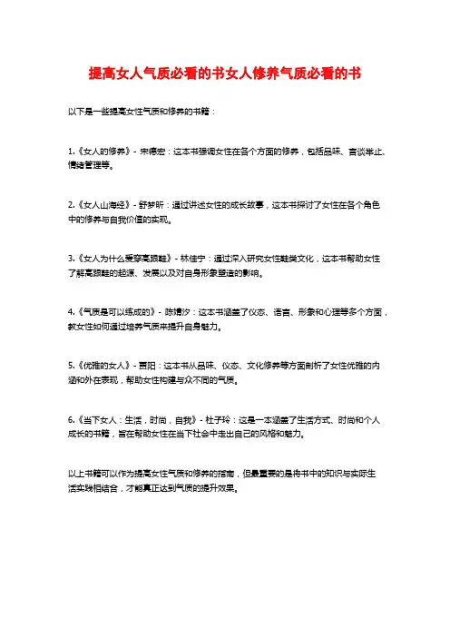 提高女人气质必看的书女人修养气质必看的书