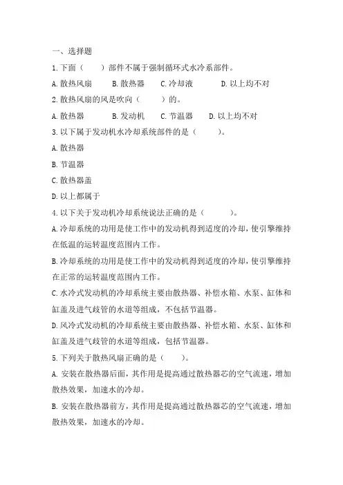 冷却系统练习题