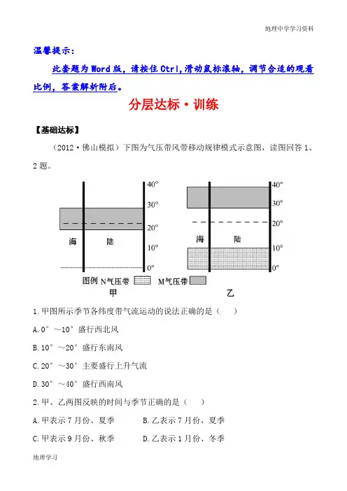 人教版地理必修一同步达标训练：2.2.2(含答案解析)