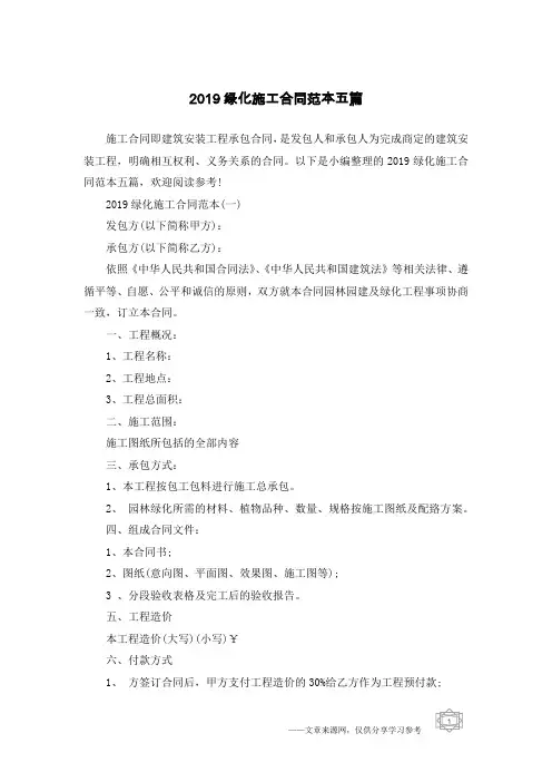 2019绿化施工合同范本五篇