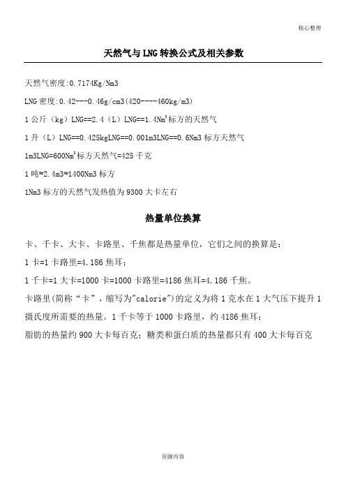天然气单位换算