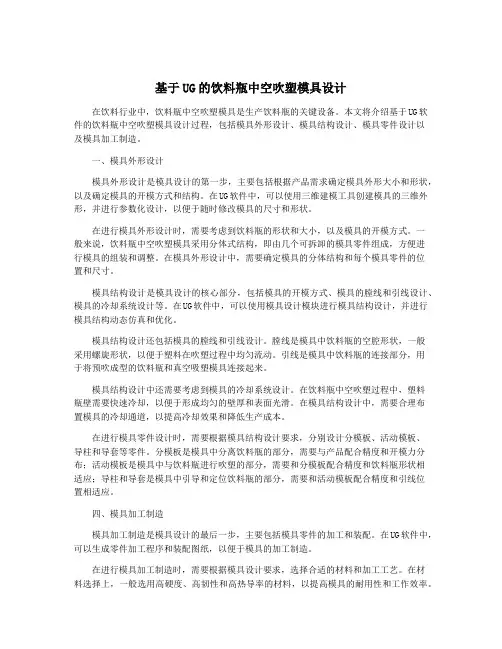 基于UG的饮料瓶中空吹塑模具设计