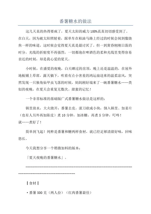 番薯糖水的做法