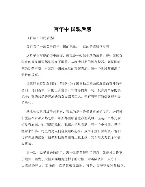 百年中 国观后感