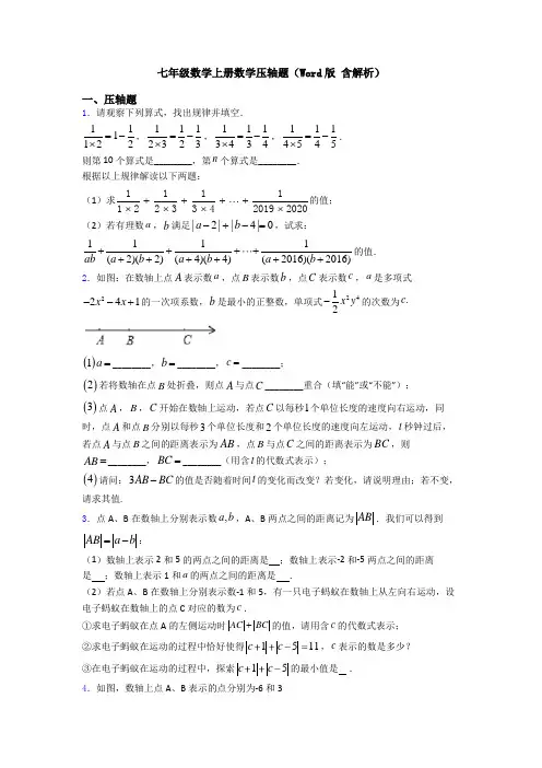 七年级数学上册数学压轴题(Word版 含解析)
