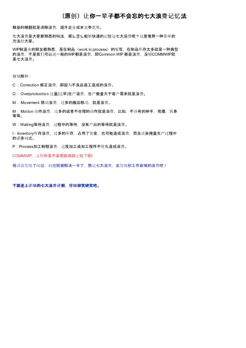 （原创）让你一辈子都不会忘的七大浪费记忆法