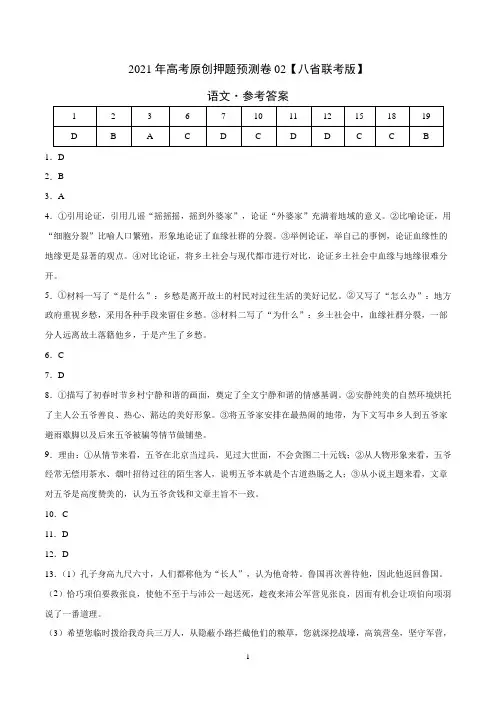 2021年高考押题预测卷02(新高考卷)-语文(参考答案)