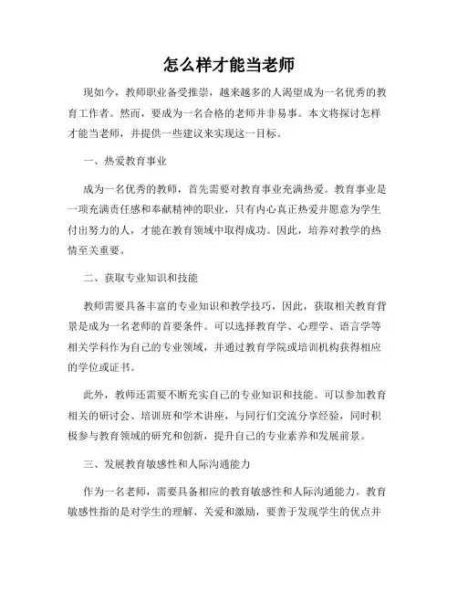 怎么样才能当老师