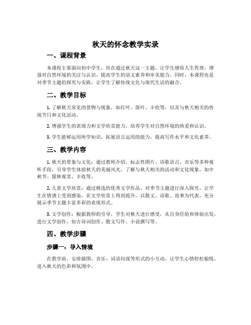 《秋天的怀念》教学实录