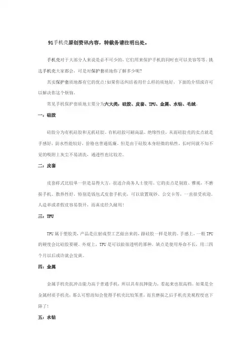 手机壳保护套优缺点分析