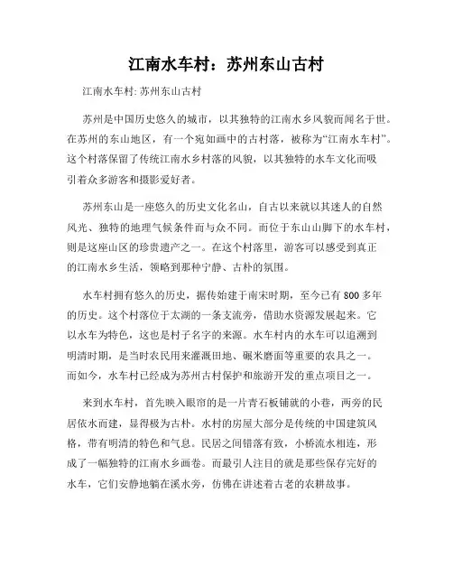 江南水车村：苏州东山古村
