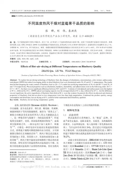 不同温度热风干燥对蓝莓果干品质的影响