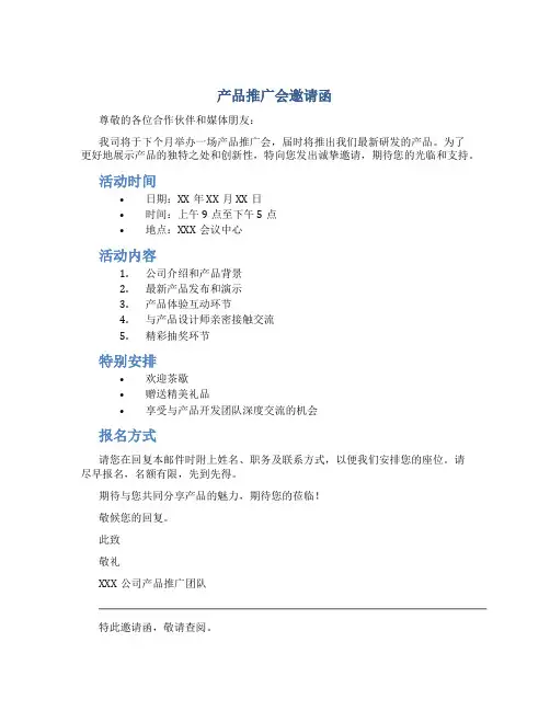 产品推广会邀请函