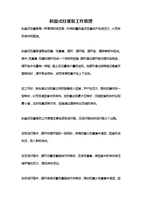 斜盘式柱塞泵工作原理