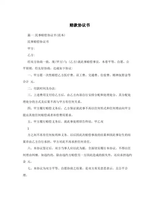 赔款协议书