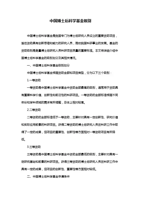 中国博士后科学基金级别