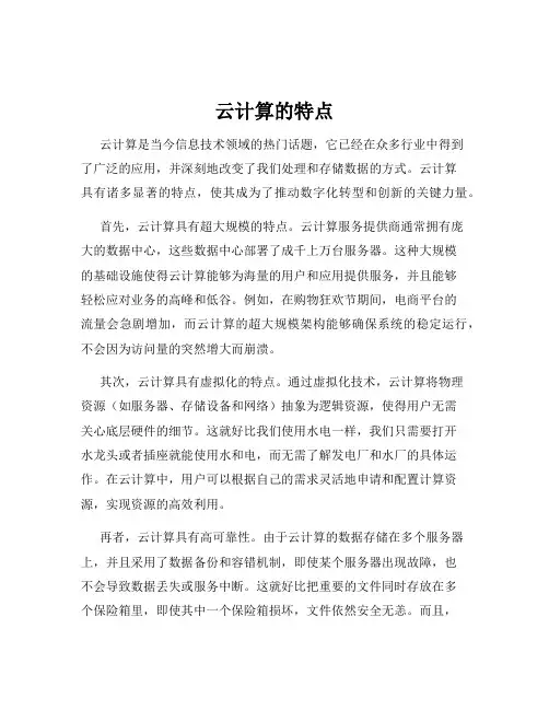 云计算的特点