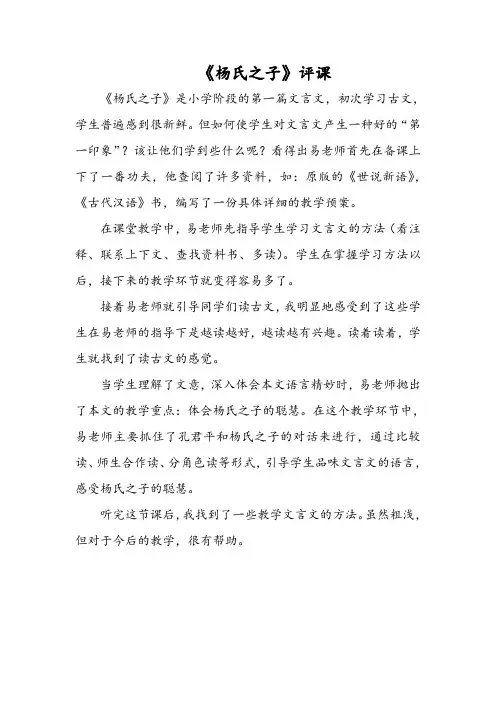 《杨氏之子》评课