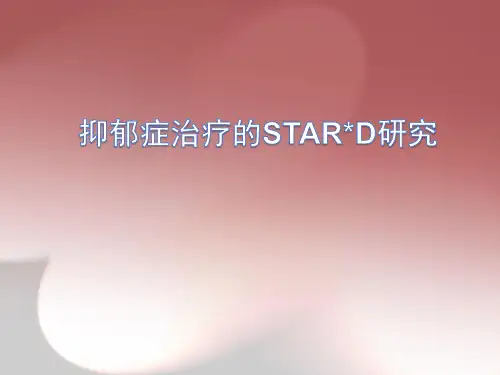 抑郁症治疗的STARD研究CPA精品PPT课件