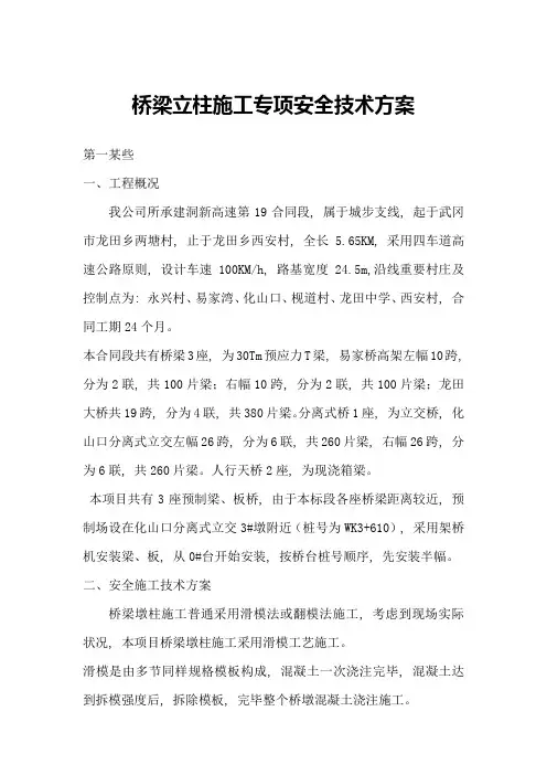 桥梁墩台及立柱专项施工方案样本