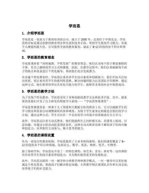 学而思问题回答