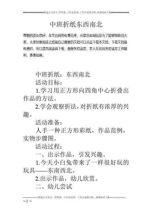 中班折纸东西南北