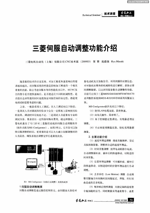 三菱伺服自动调整功能介绍