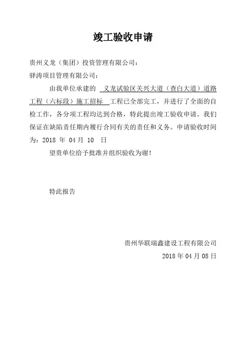 工程竣工验收表格