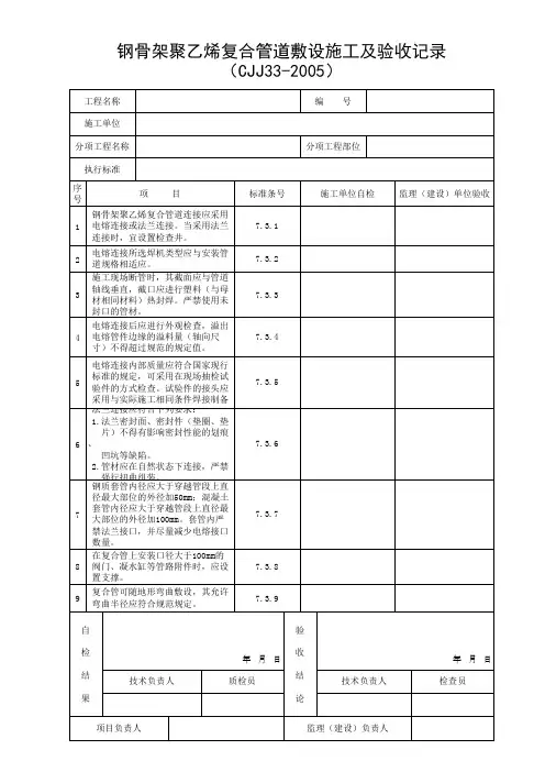 钢骨架聚乙烯复合管道敷设施工及验收记录