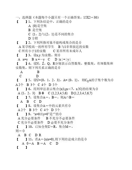 中职数学第一章集合试题-