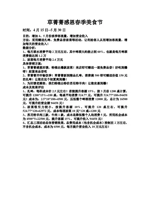 4,5月份美食节营销方案