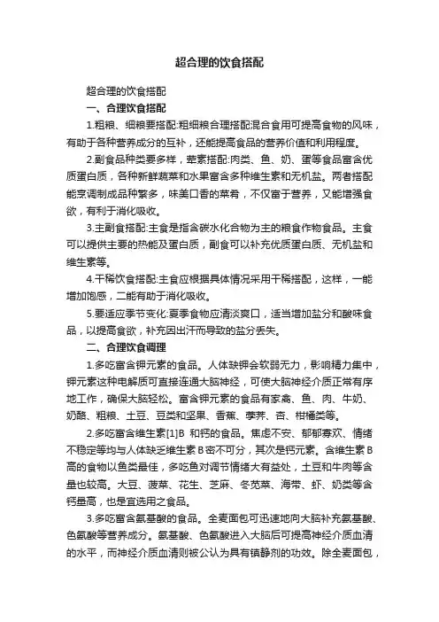 超合理的饮食搭配