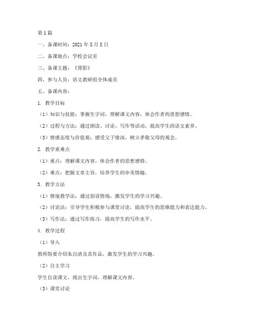 语文教研记录集体备课(3篇)
