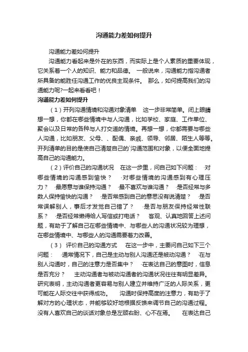 沟通能力差如何提升